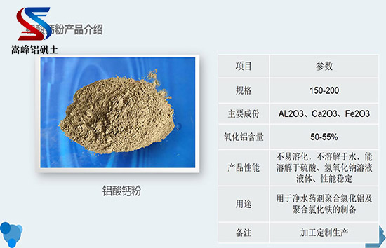鋁酸鈣粉|凈水劑|用途|含量|鋁礬土|價格|廠家|優(yōu)點圖 鋁酸鈣粉|凈水劑|用途|含量|鋁礬土|價格|廠家|優(yōu)點圖